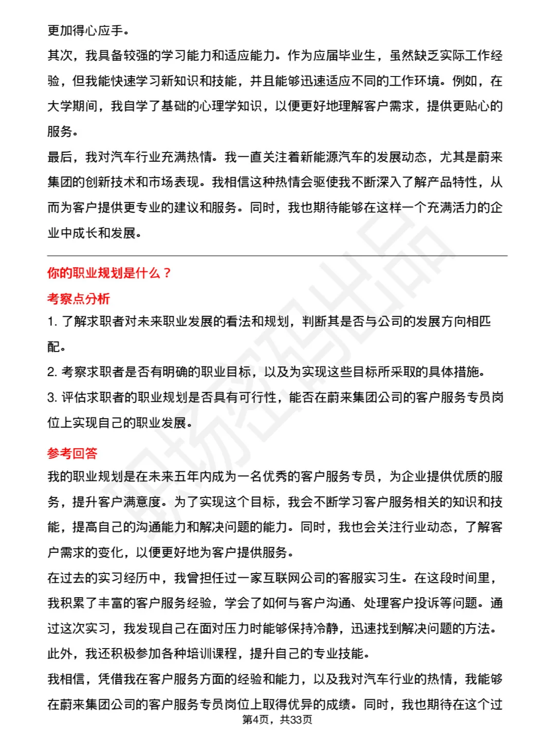 39道蔚来集团客户服务专员岗位面试题及回答