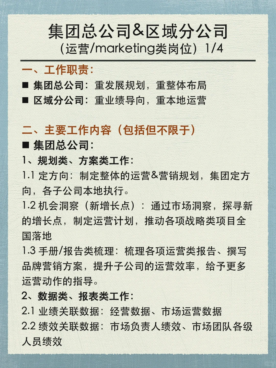 集团总公司or区域分公司，去离钱更近的岗位