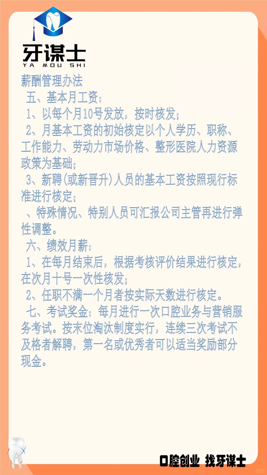 口腔医院薪酬管理制度医院薪酬管理制度