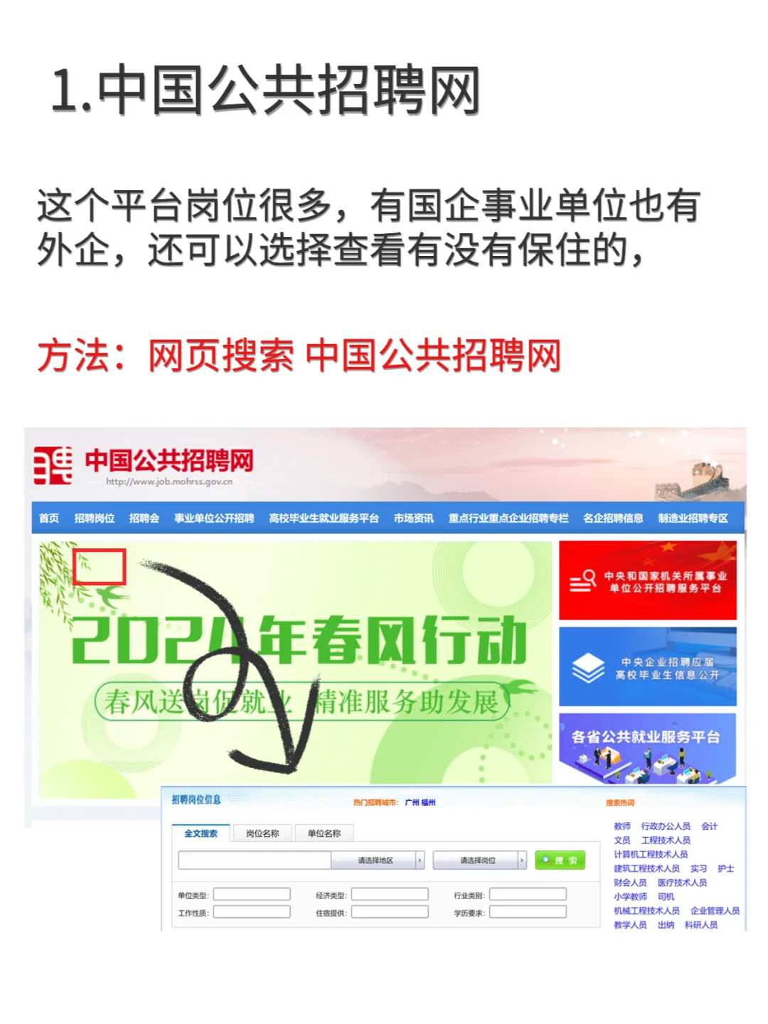 不要只刷BOSS了，国家帮你找工作，靠谱多了