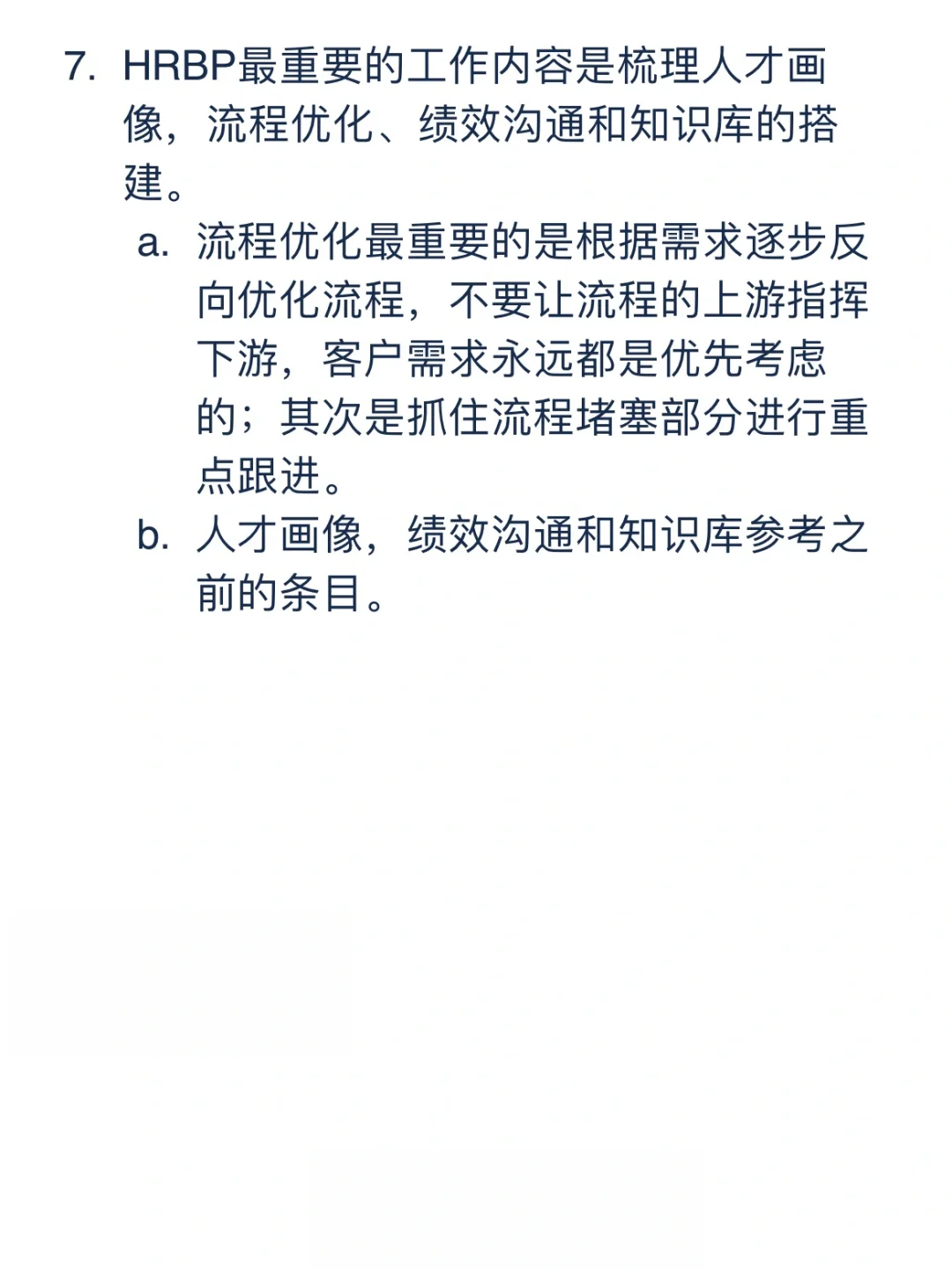 初创公司/小公司HR人力资源管理重点、要点