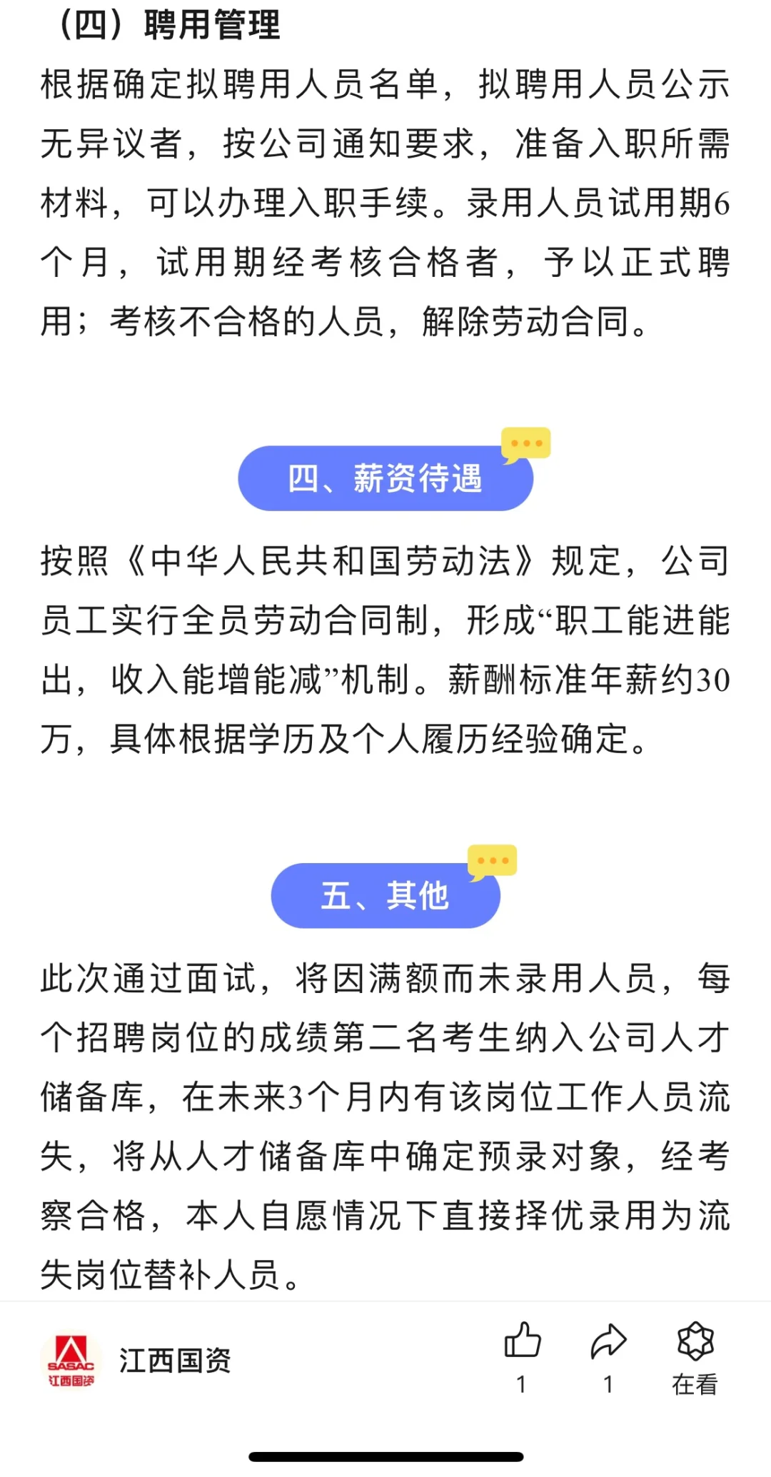 抚州市属国企全资子公司招聘职业经理人