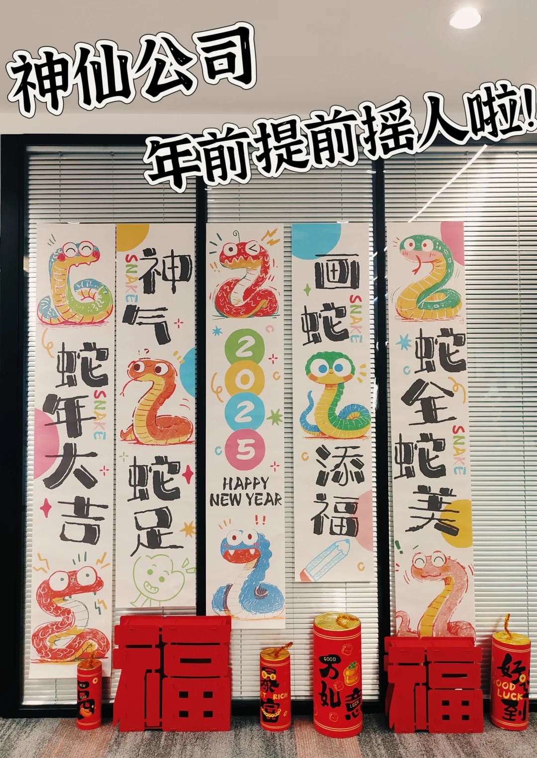 神仙公司,年前提前摇人啦❗️