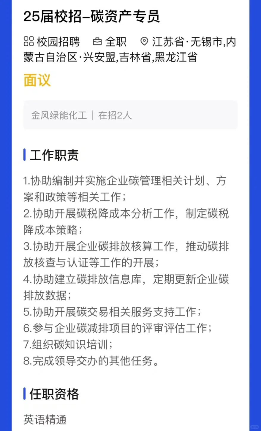 ESG & Sustainabillity｜25届ESG 岗位分享7