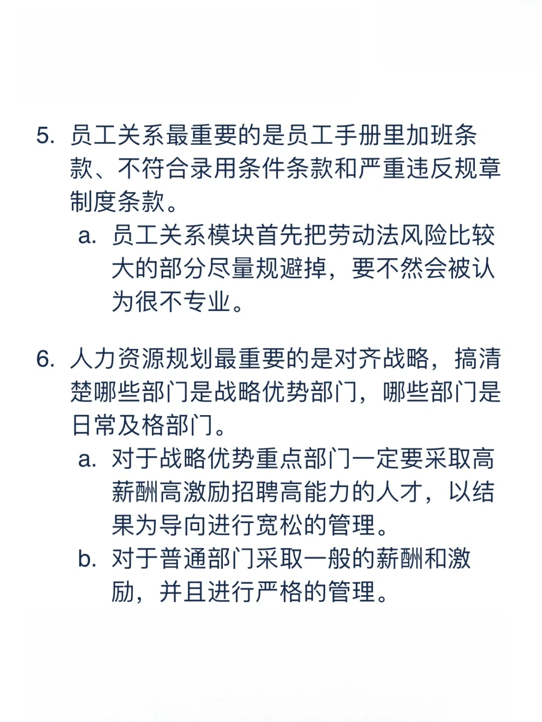 初创公司/小公司HR人力资源管理重点、要点