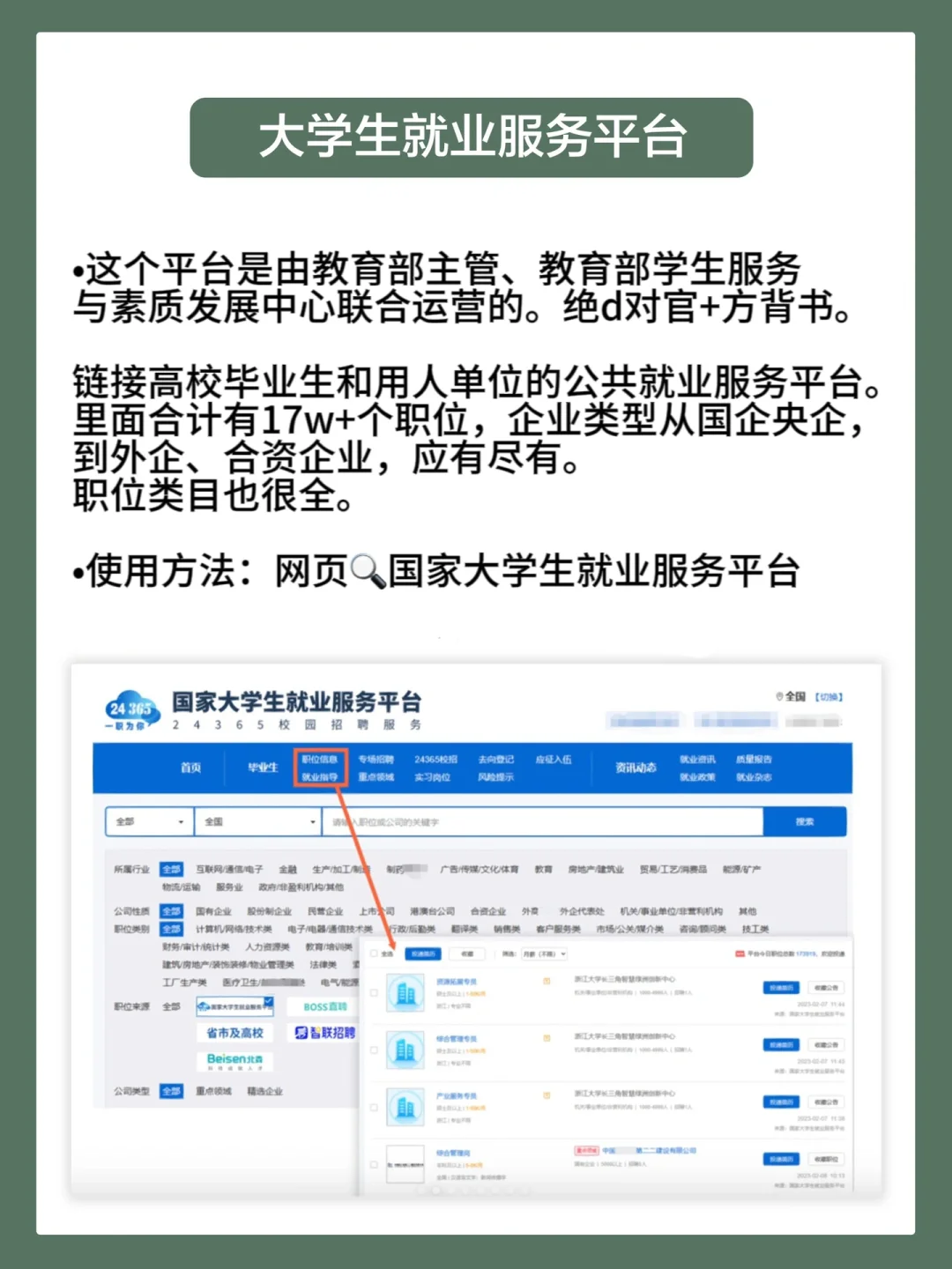 再也不怕被骗了❗️，国家帮你找工作👍