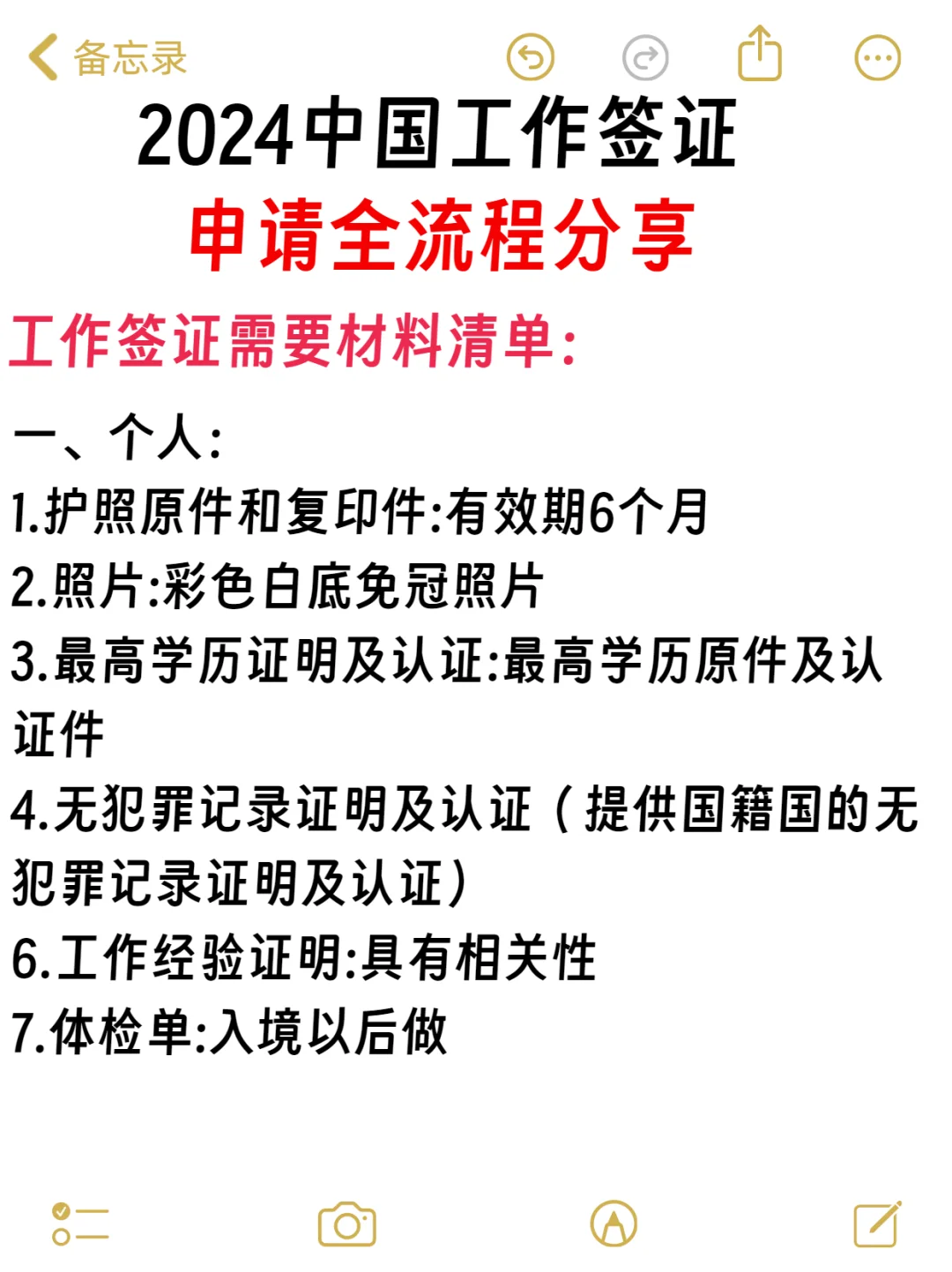 新系统！中国工作签证申请流程（内附时间）