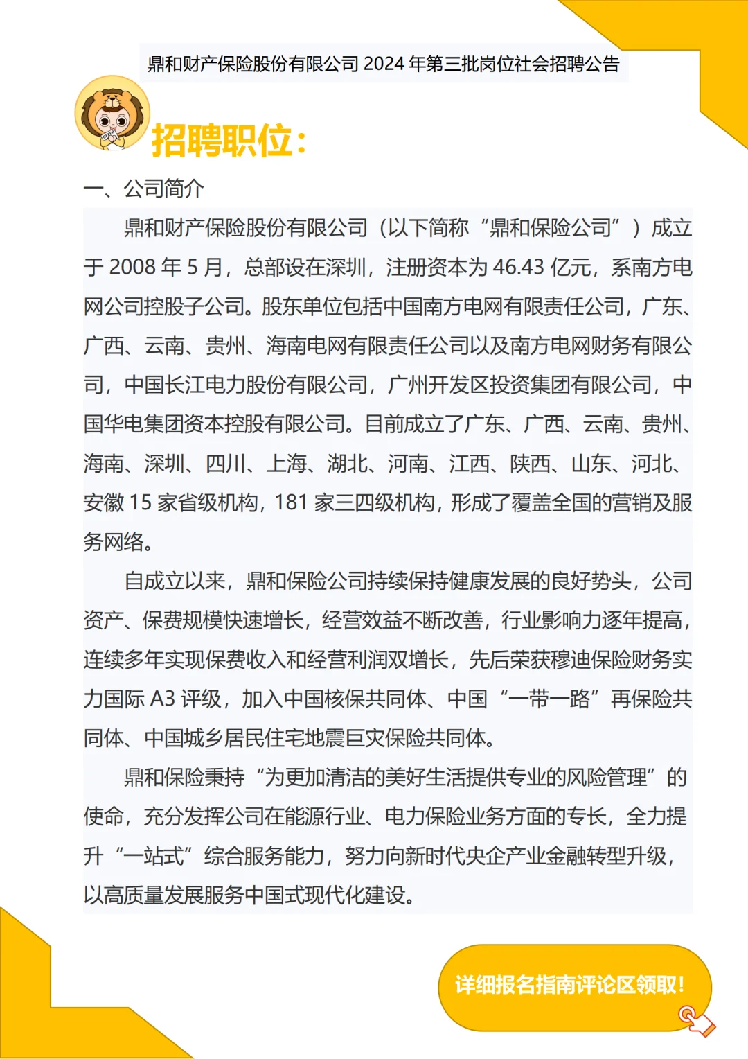 快来快来，南方电网下属公司招聘开始啦