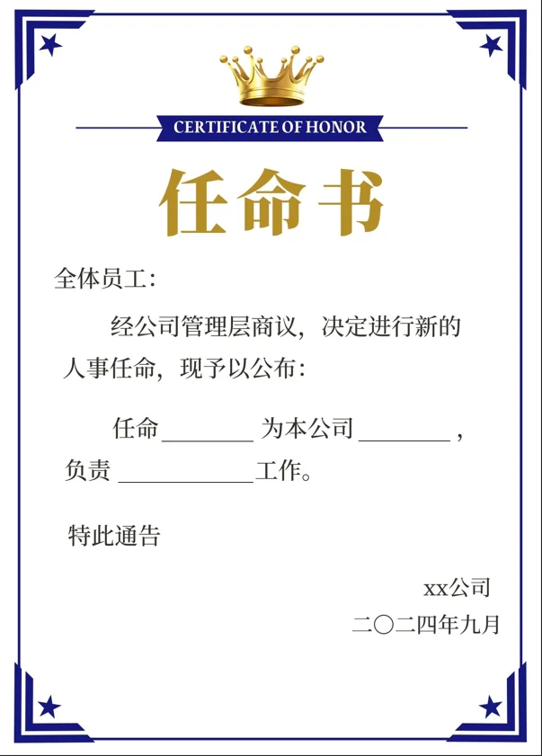 公司人事任命通知模板电子版范文来了哦！