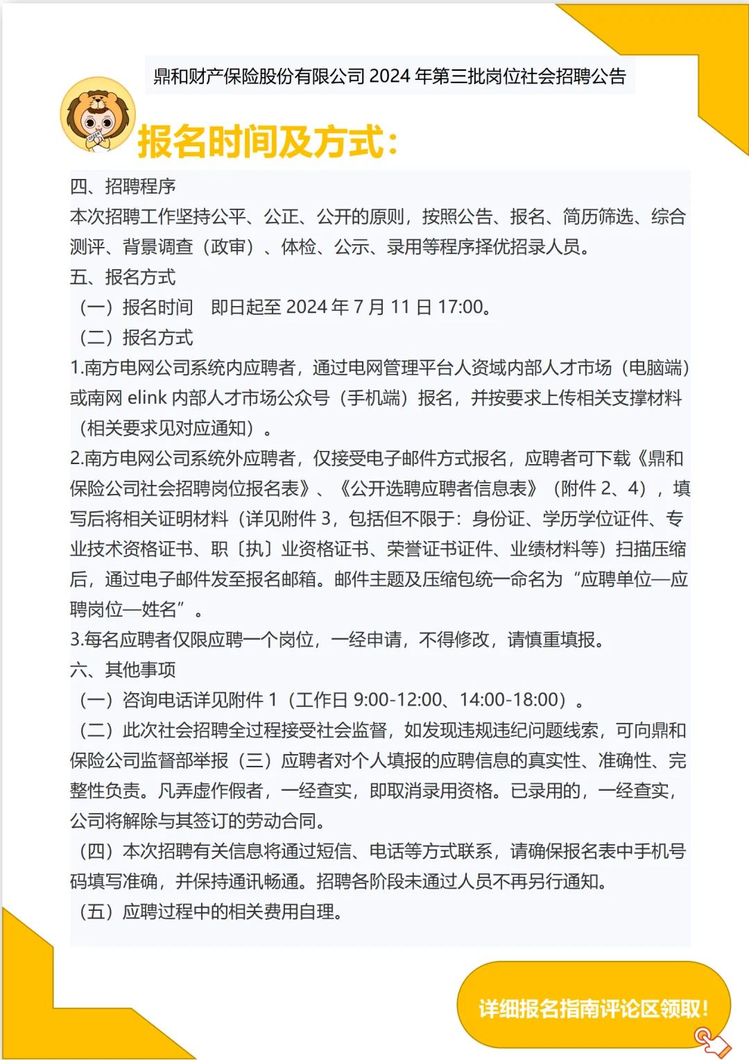 快来快来，南方电网下属公司招聘开始啦