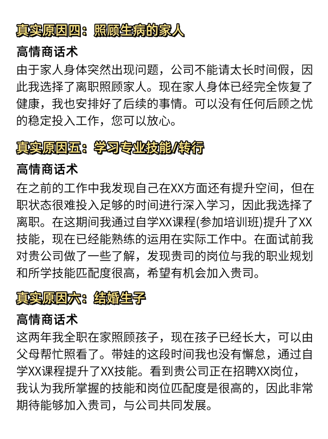 让HR听了直接闭嘴的空窗期原因