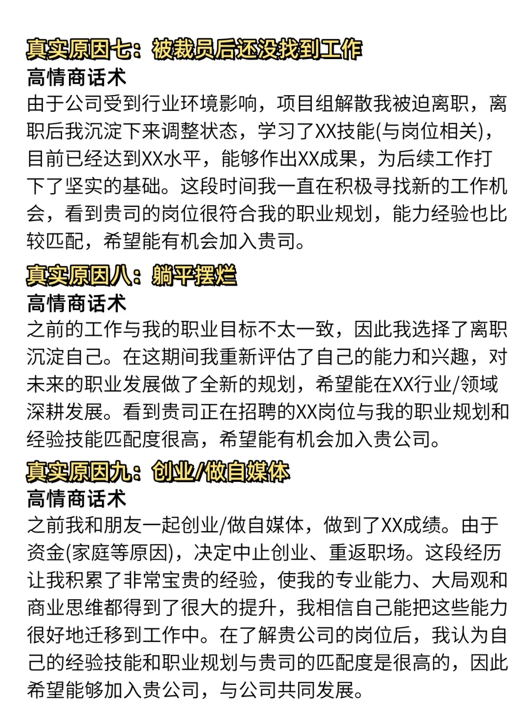 让HR听了直接闭嘴的空窗期原因