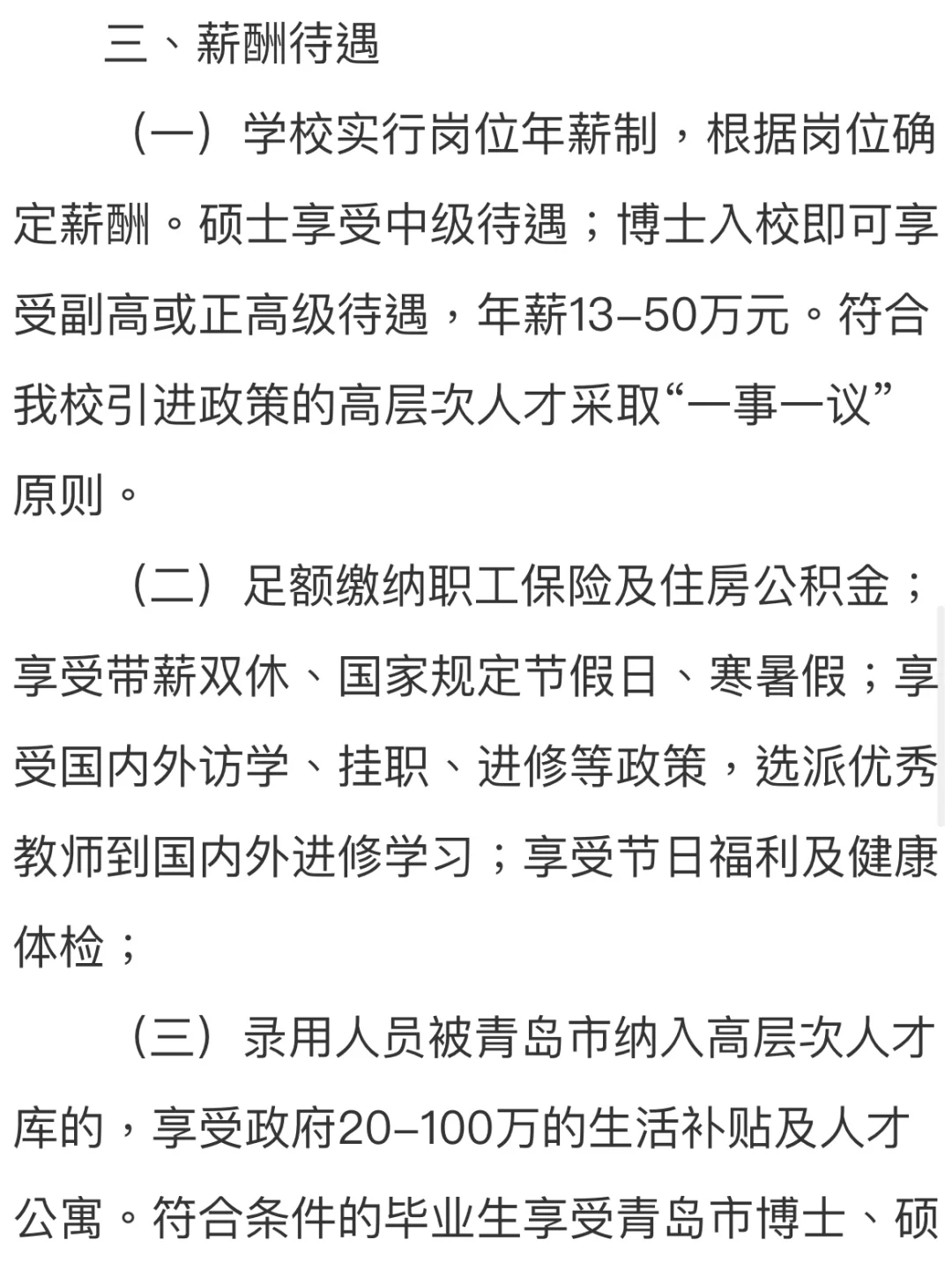 青岛工学院招聘已开，硕士辅导员岗有机会