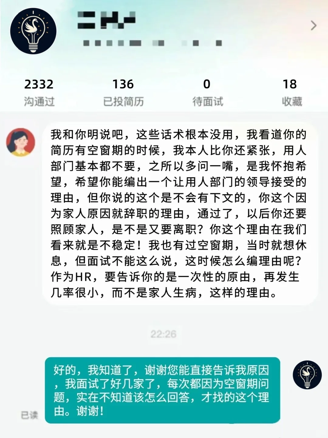 让HR听了直接闭嘴的空窗期原因