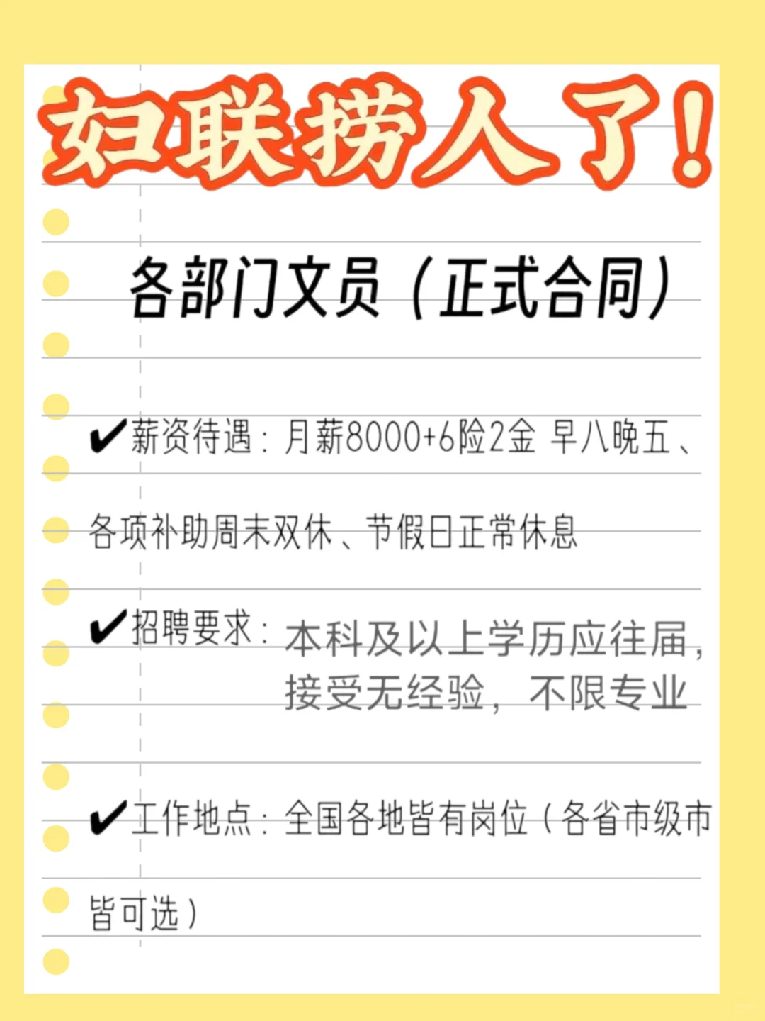 1.22妇联最新岗，有年后来的大学生嘛？