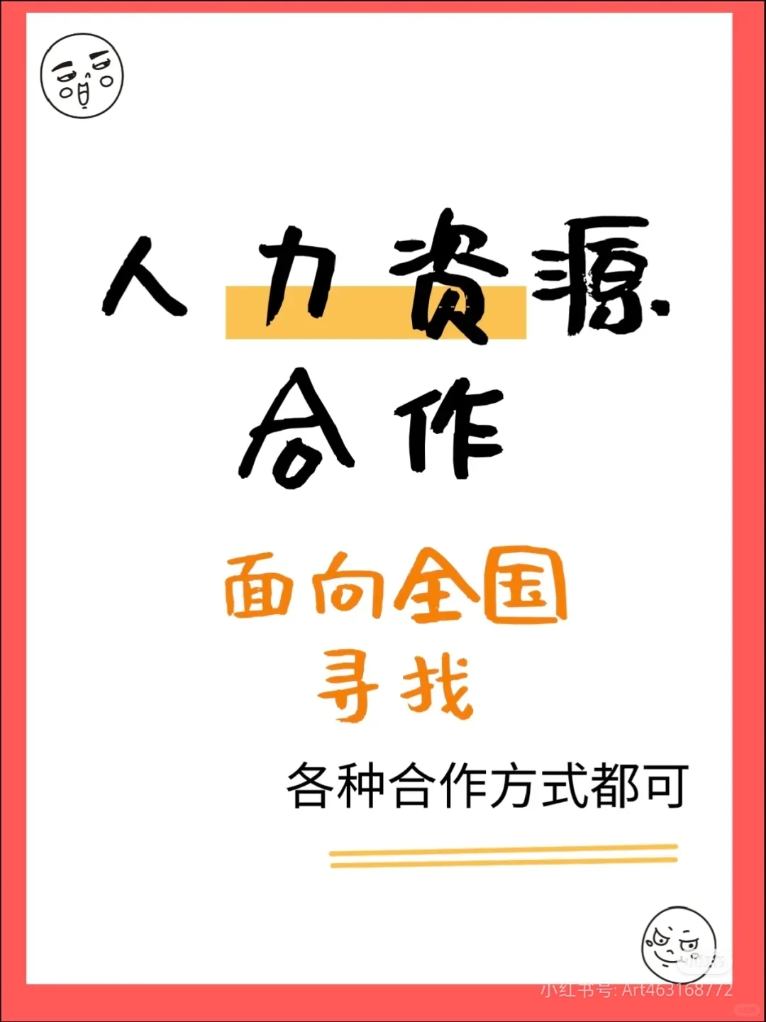 一分钟了解第三方招聘