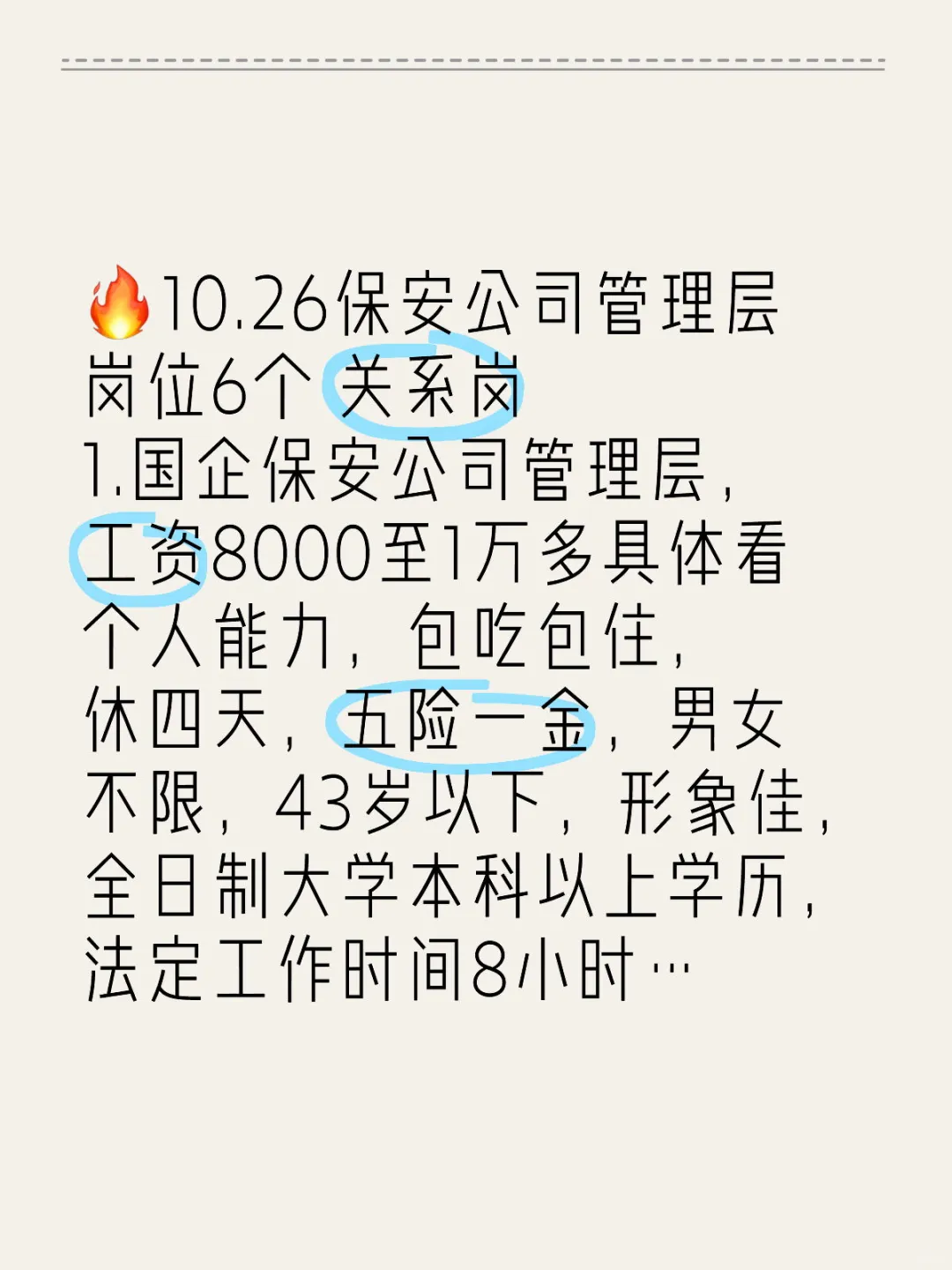 10.26保安公司管理层岗位6个