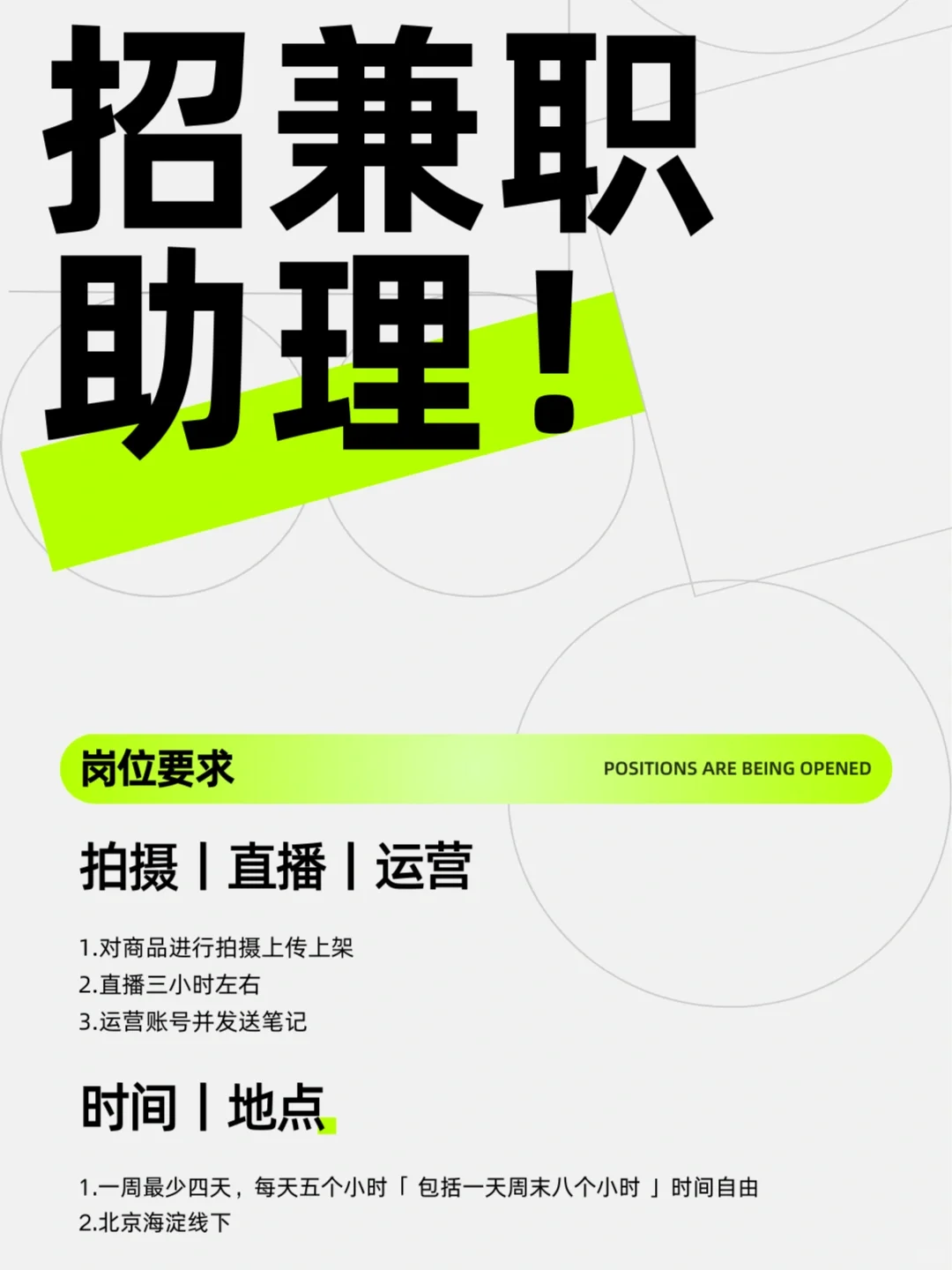 💰吃早中古铺需要一个兼职助理啦！