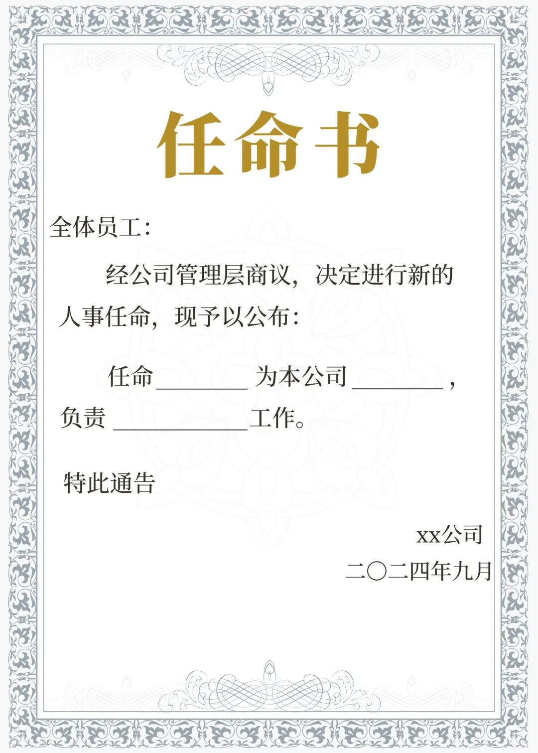 公司人事任命通知模板电子版范文来了哦！