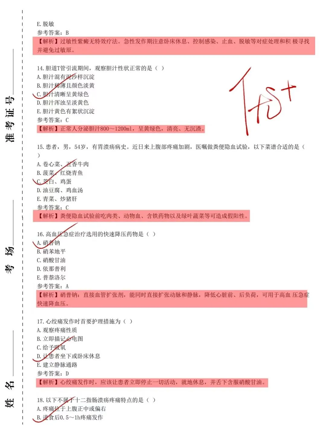 杭州市第三人民医院护士招聘🔥熬夜刷就行