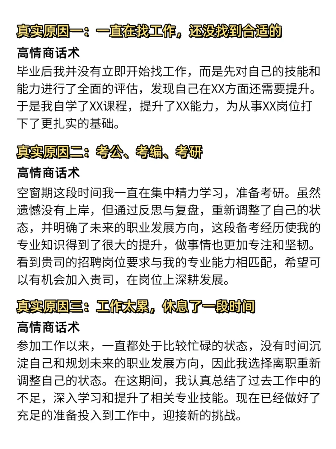 让HR听了直接闭嘴的空窗期原因