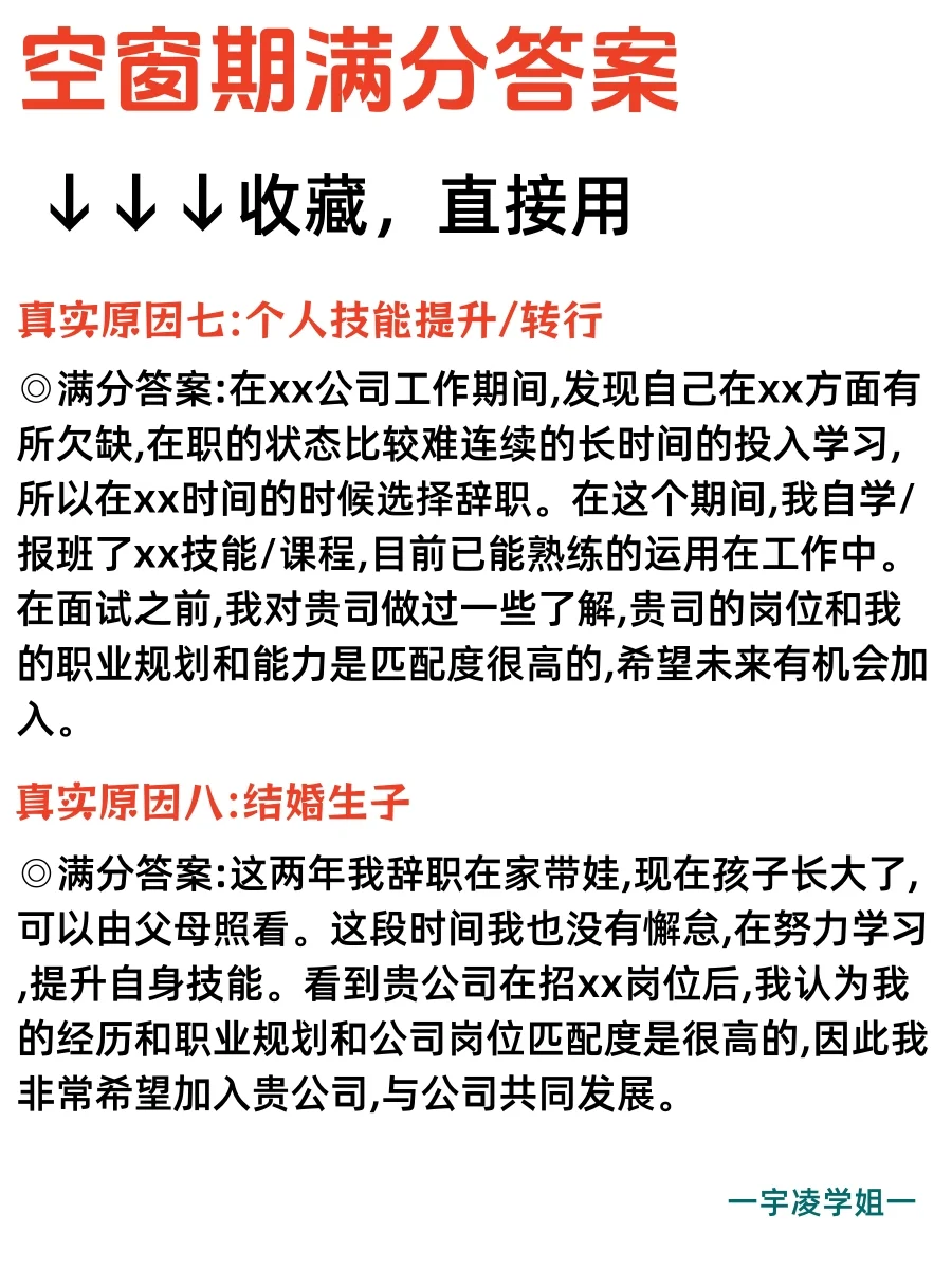 说点大实话：让hr闭嘴的9个空窗满分回答💯