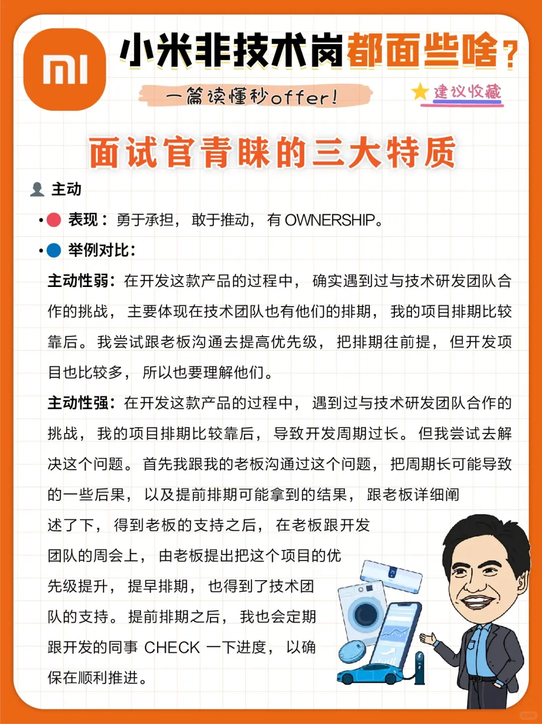 进小米如何选板块？又如何准备面试？看这！
