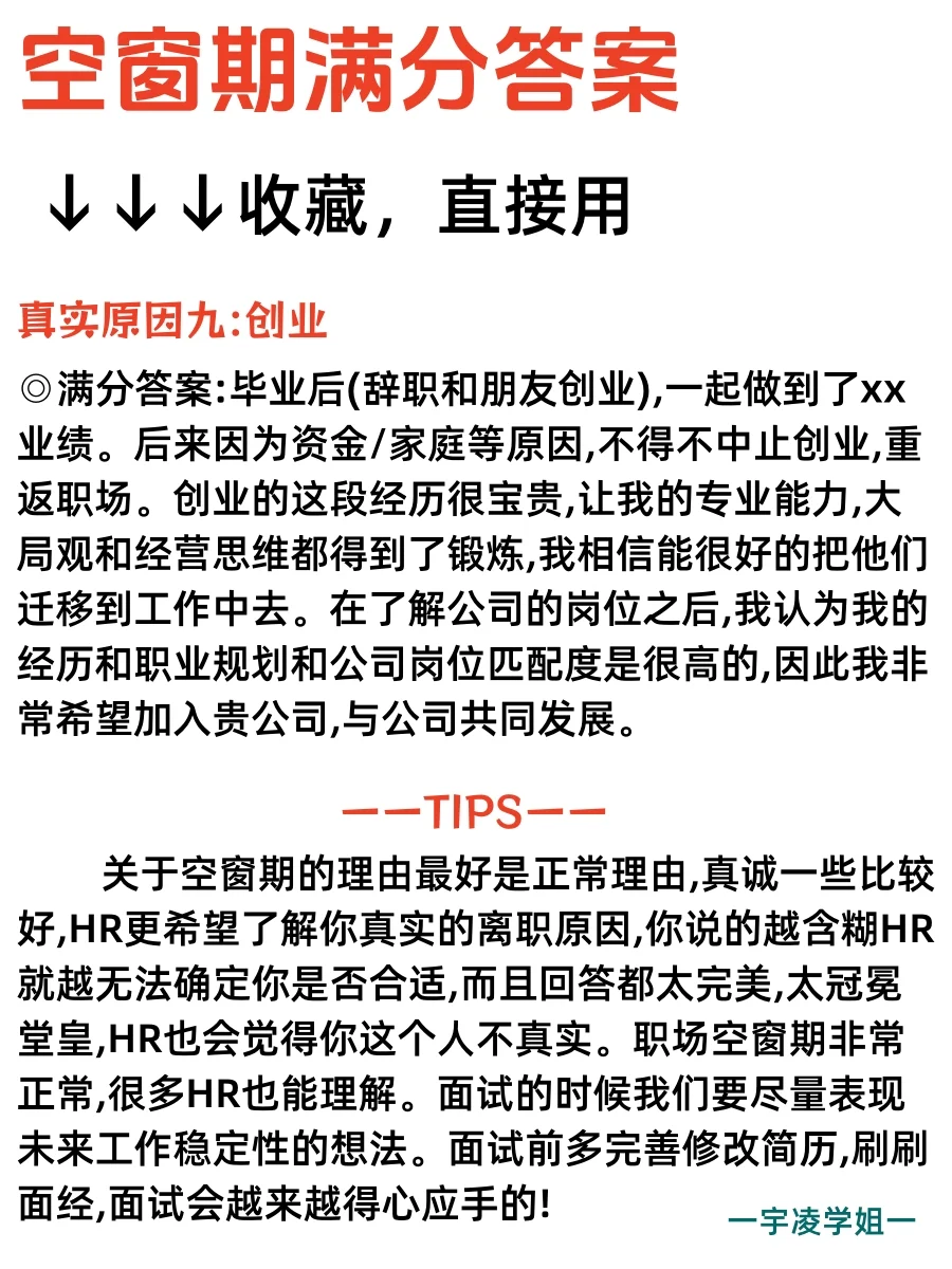说点大实话：让hr闭嘴的9个空窗满分回答💯