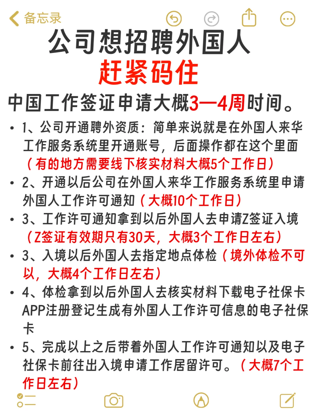 新系统！中国工作签证申请流程（内附时间）