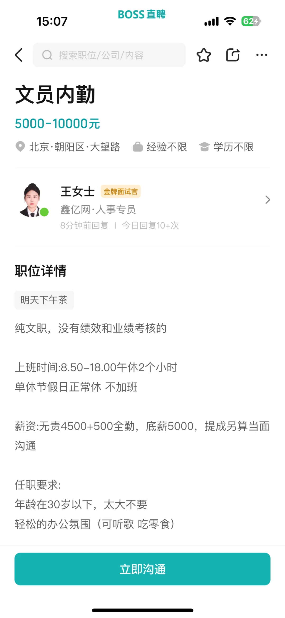 应届生避雷工作——办公室“文员”