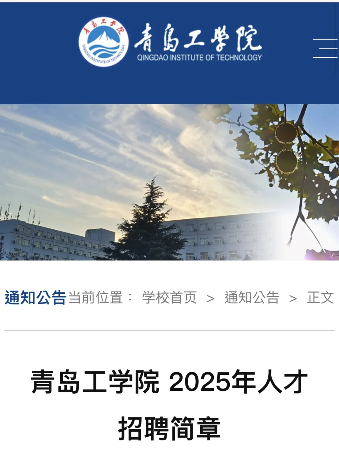 青岛工学院招聘已开，硕士辅导员岗有机会