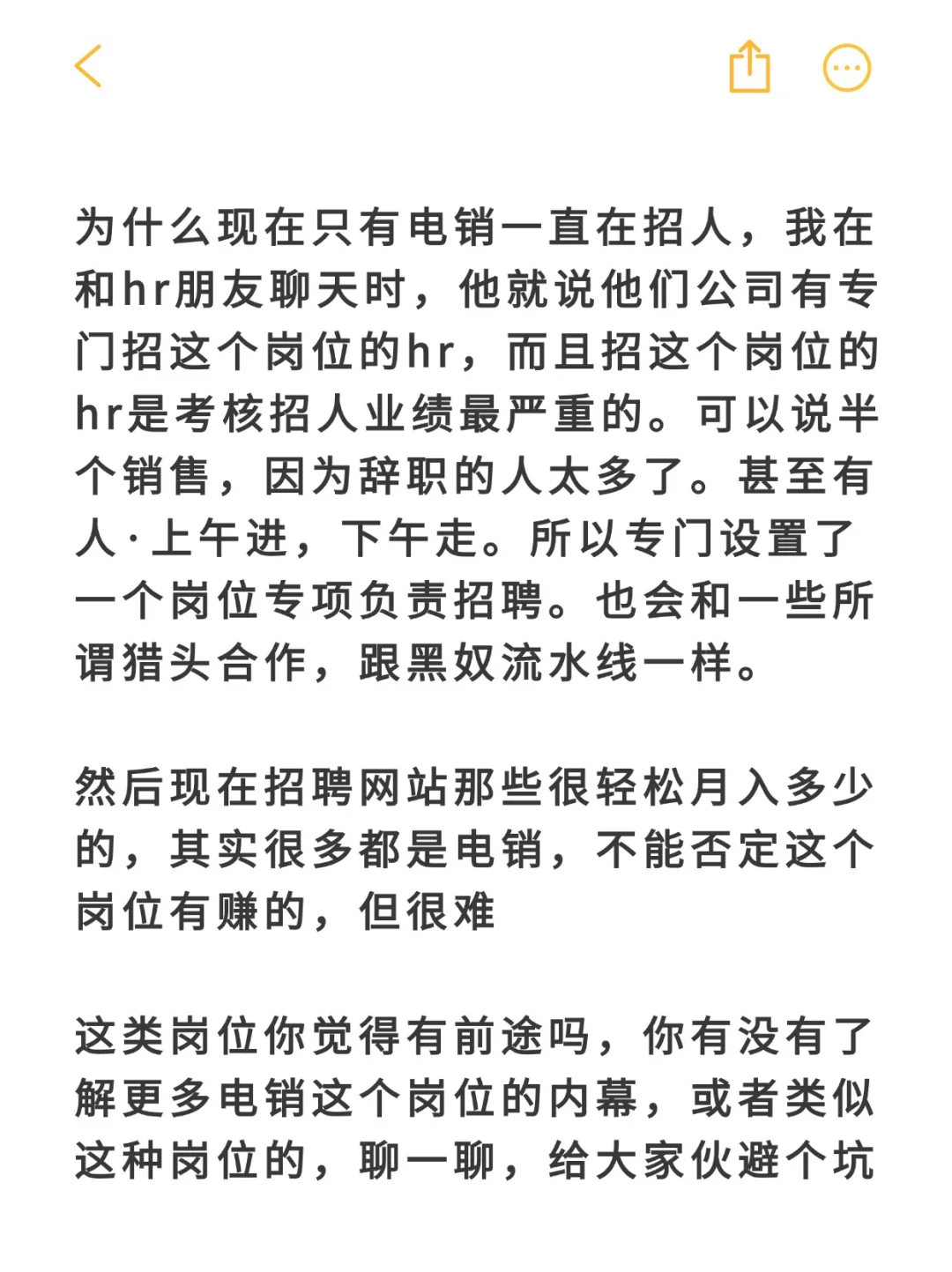 为什么现在只有电销在招人啊