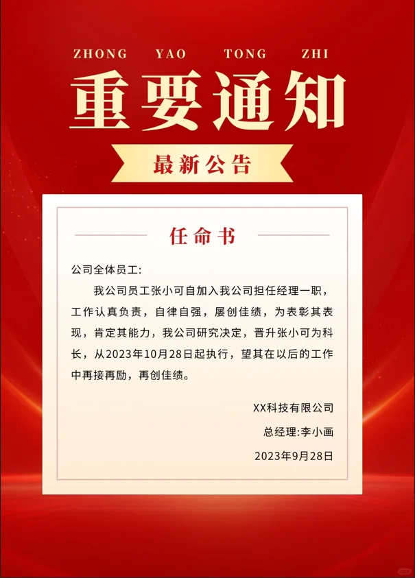 公司人事任命通知模板电子版范文来了哦！