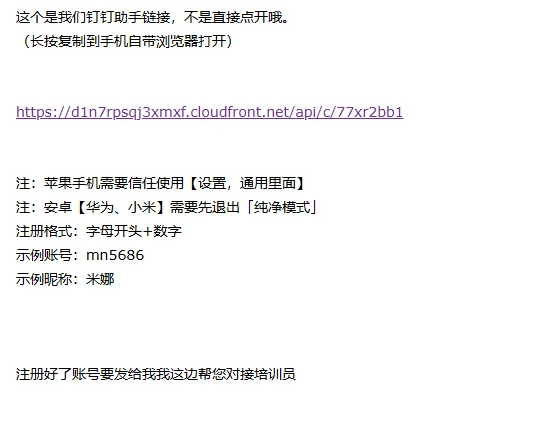 邮件招聘骗局！找工作不要被骗哦