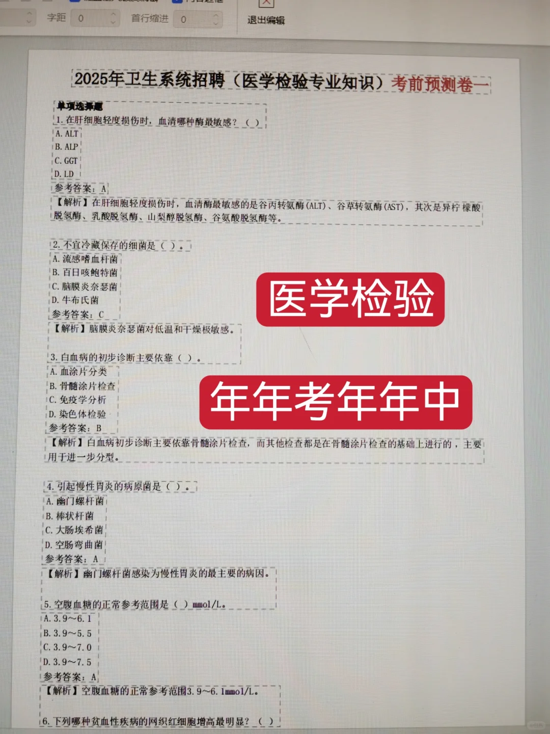 海南省人民医院招聘🔥就刷这个app就够了