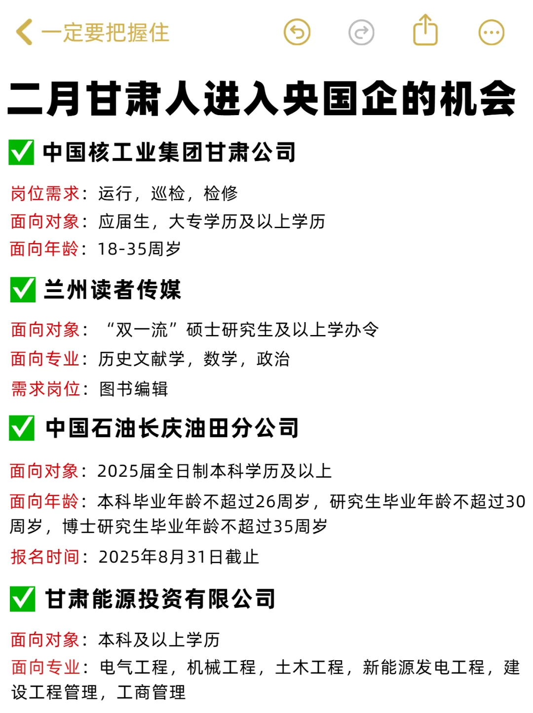 甘肃人进央国企的绝佳契机