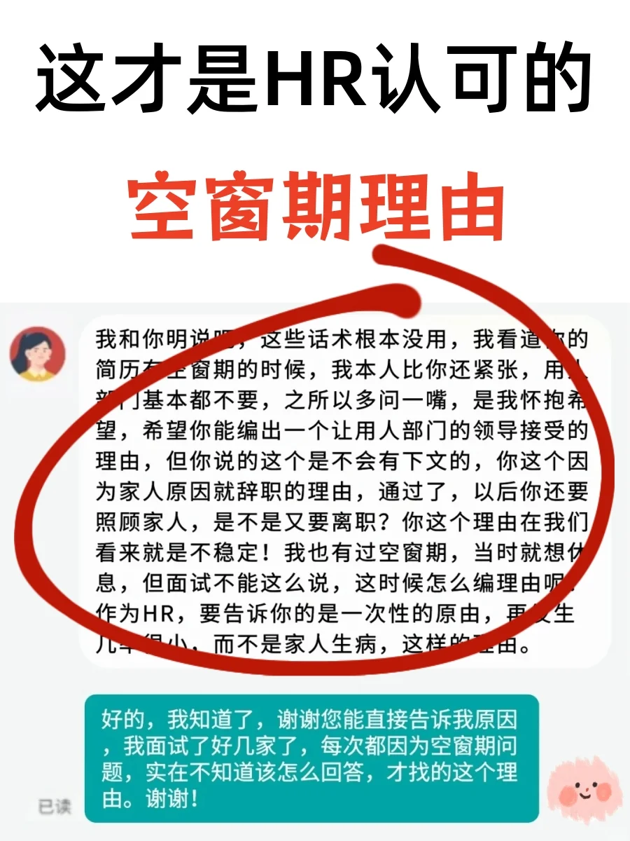 说点大实话：让hr闭嘴的9个空窗满分回答💯