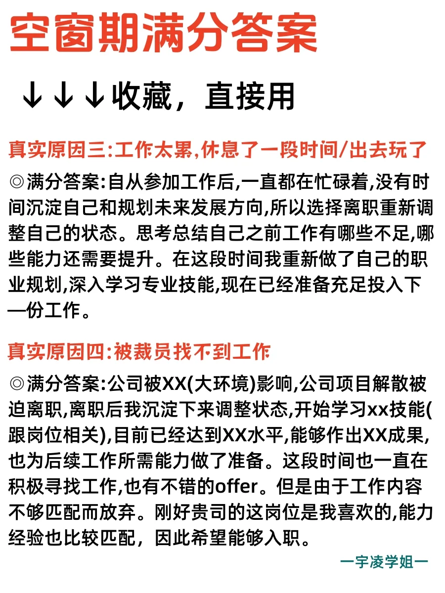 说点大实话：让hr闭嘴的9个空窗满分回答💯