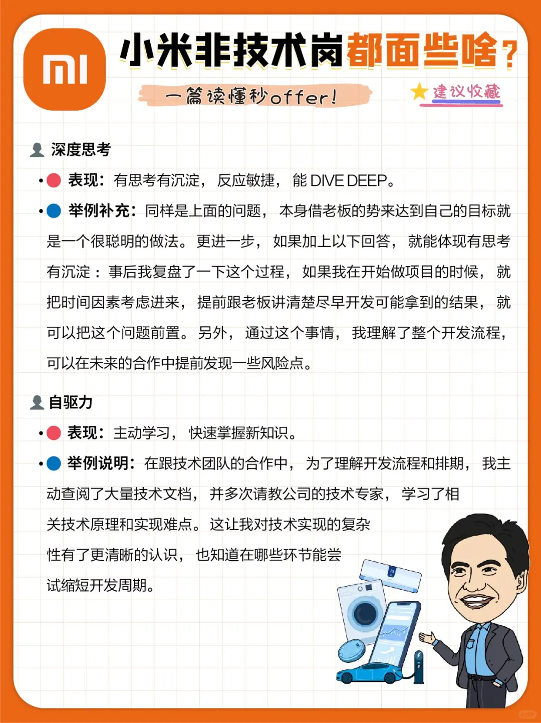 进小米如何选板块？又如何准备面试？看这！