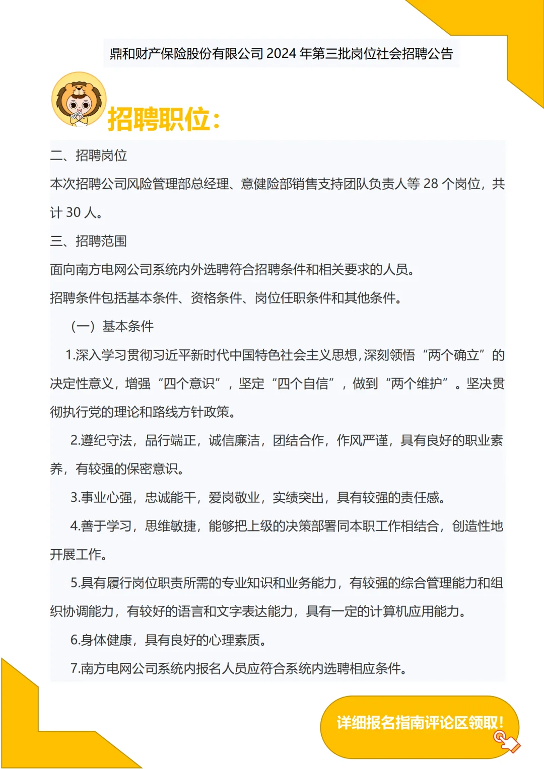 快来快来，南方电网下属公司招聘开始啦