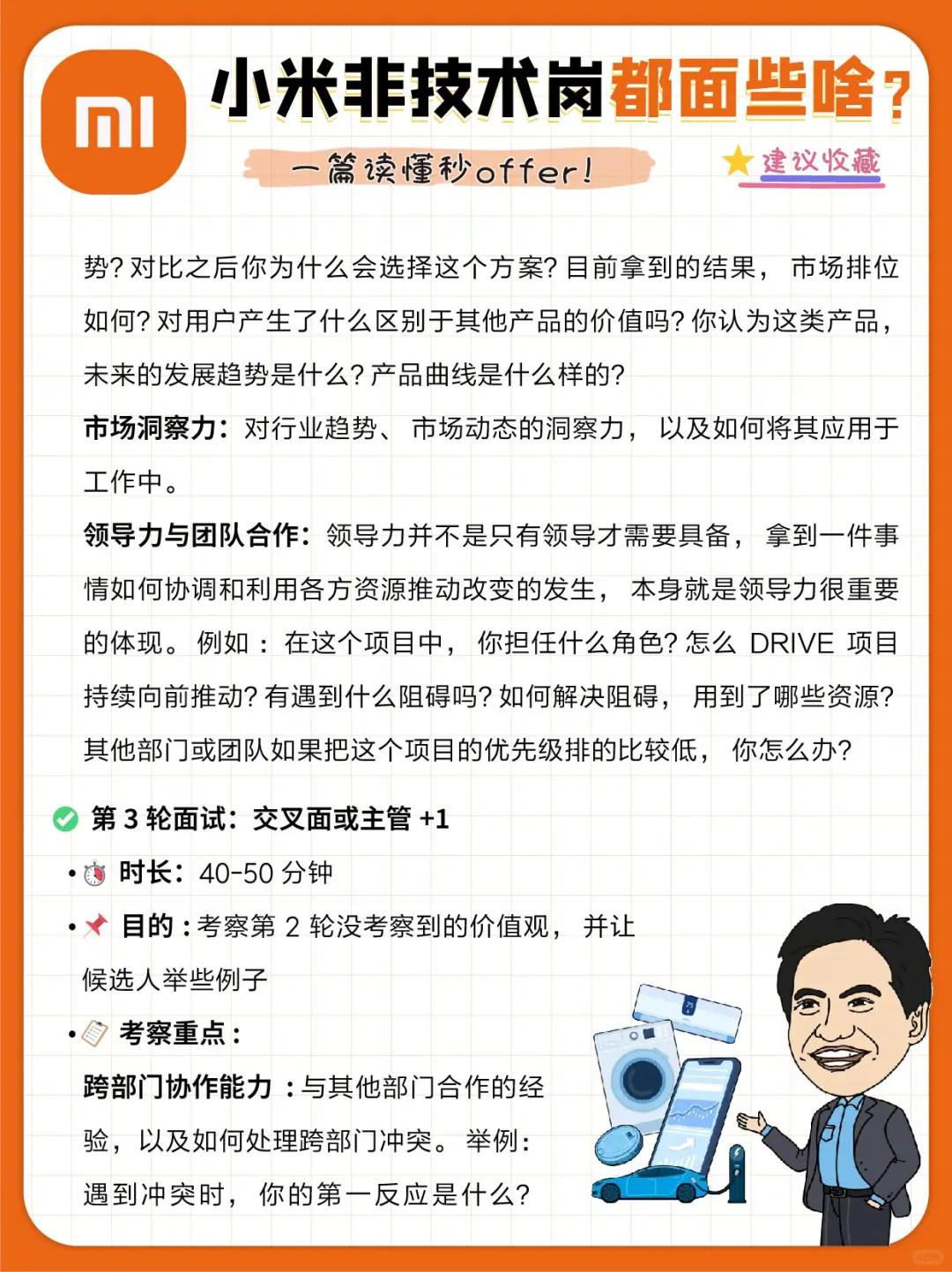 进小米如何选板块？又如何准备面试？看这！