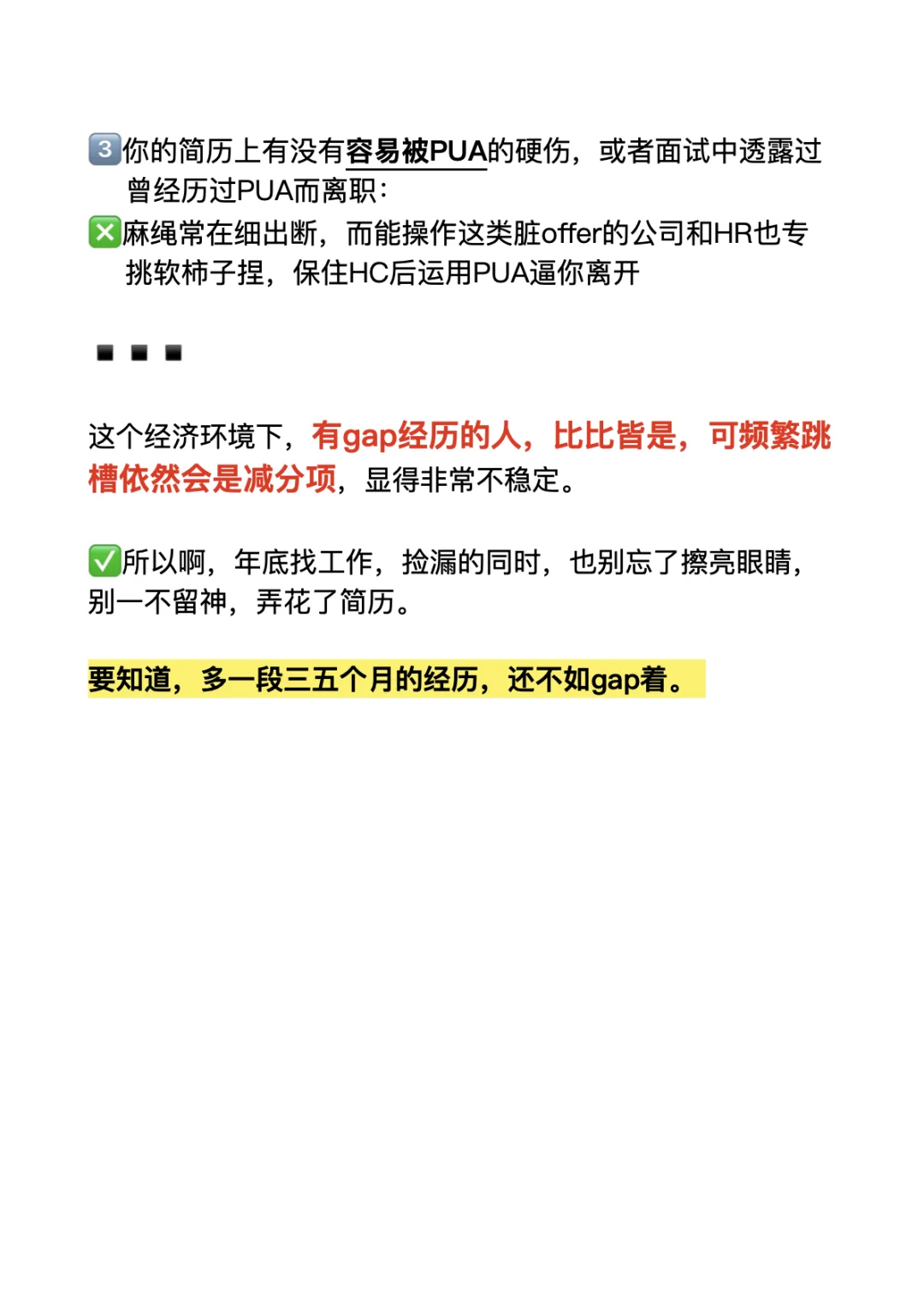 年底找工作， 一定要警惕这种脏offer！