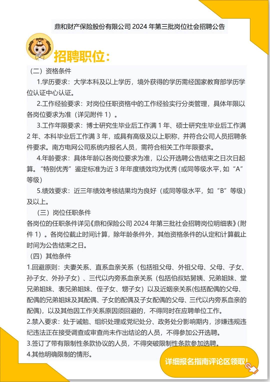 快来快来，南方电网下属公司招聘开始啦