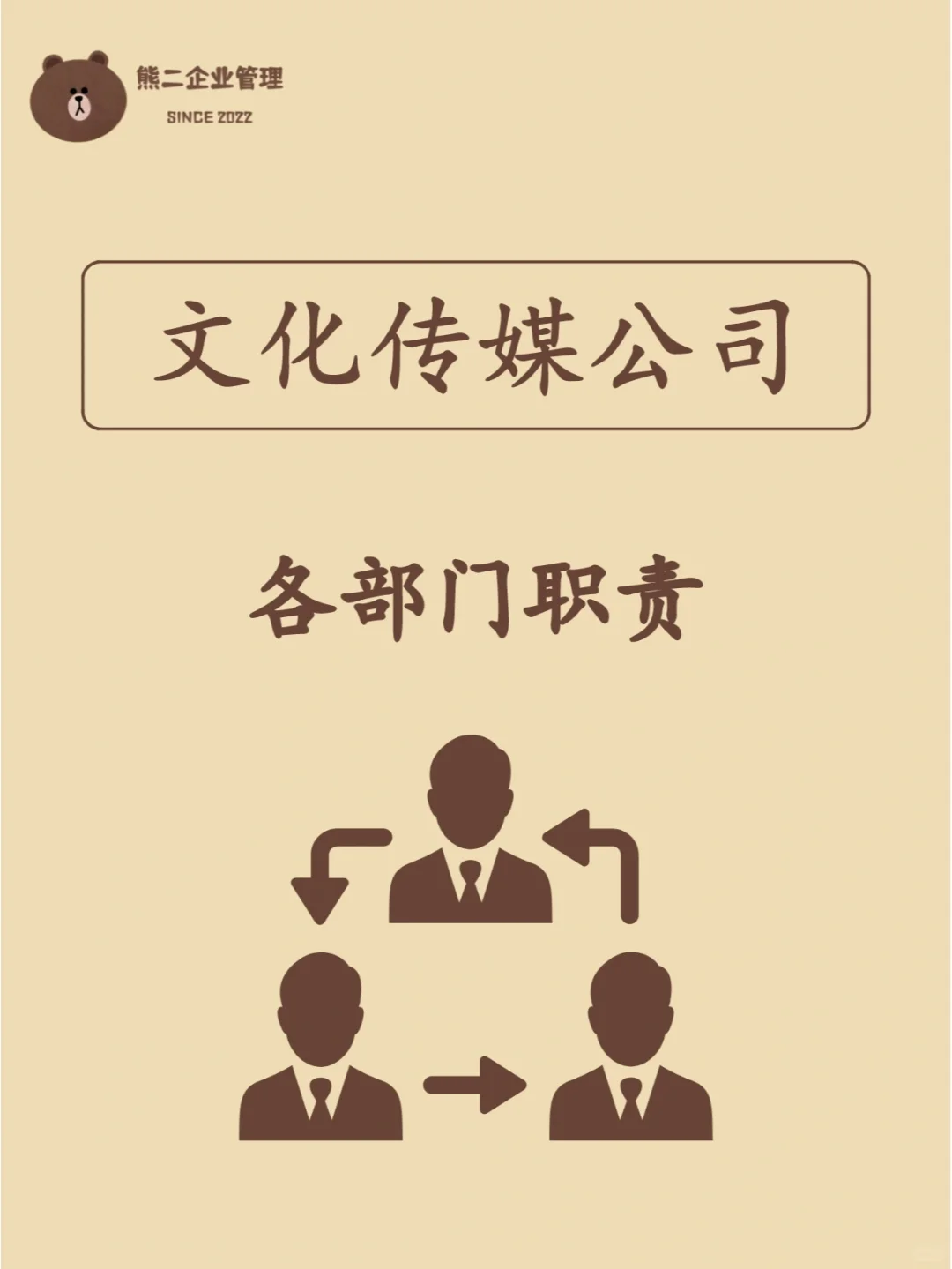 文化传媒公司‼️