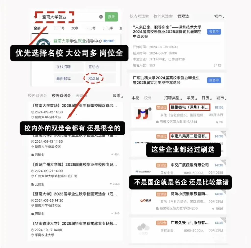 信息差好可怕!95%的人不知道的找工作野路子