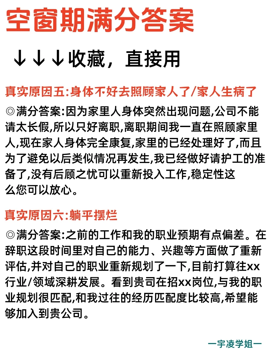 说点大实话：让hr闭嘴的9个空窗满分回答💯