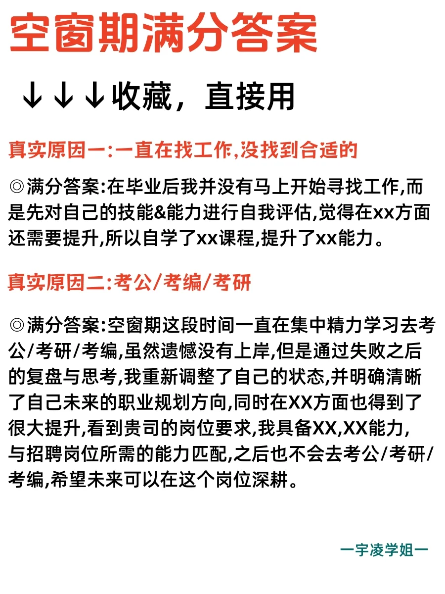 说点大实话：让hr闭嘴的9个空窗满分回答💯