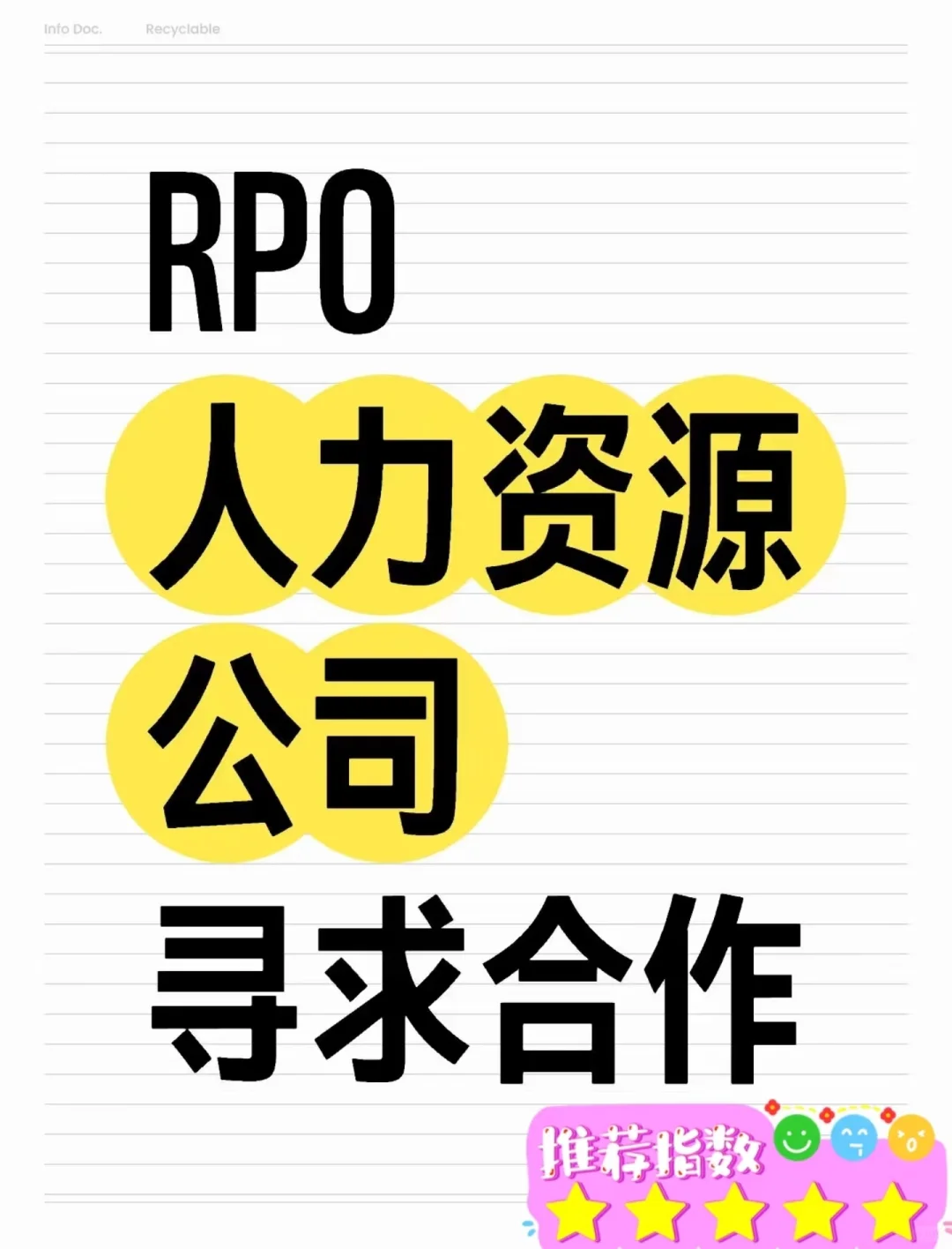 专业人力资源公司代招聘