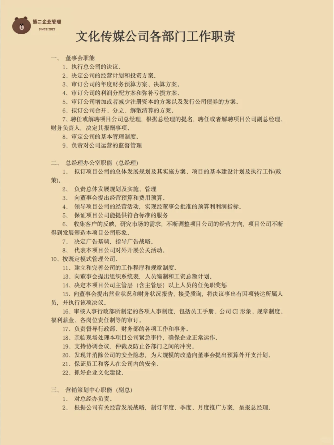 文化传媒公司‼️