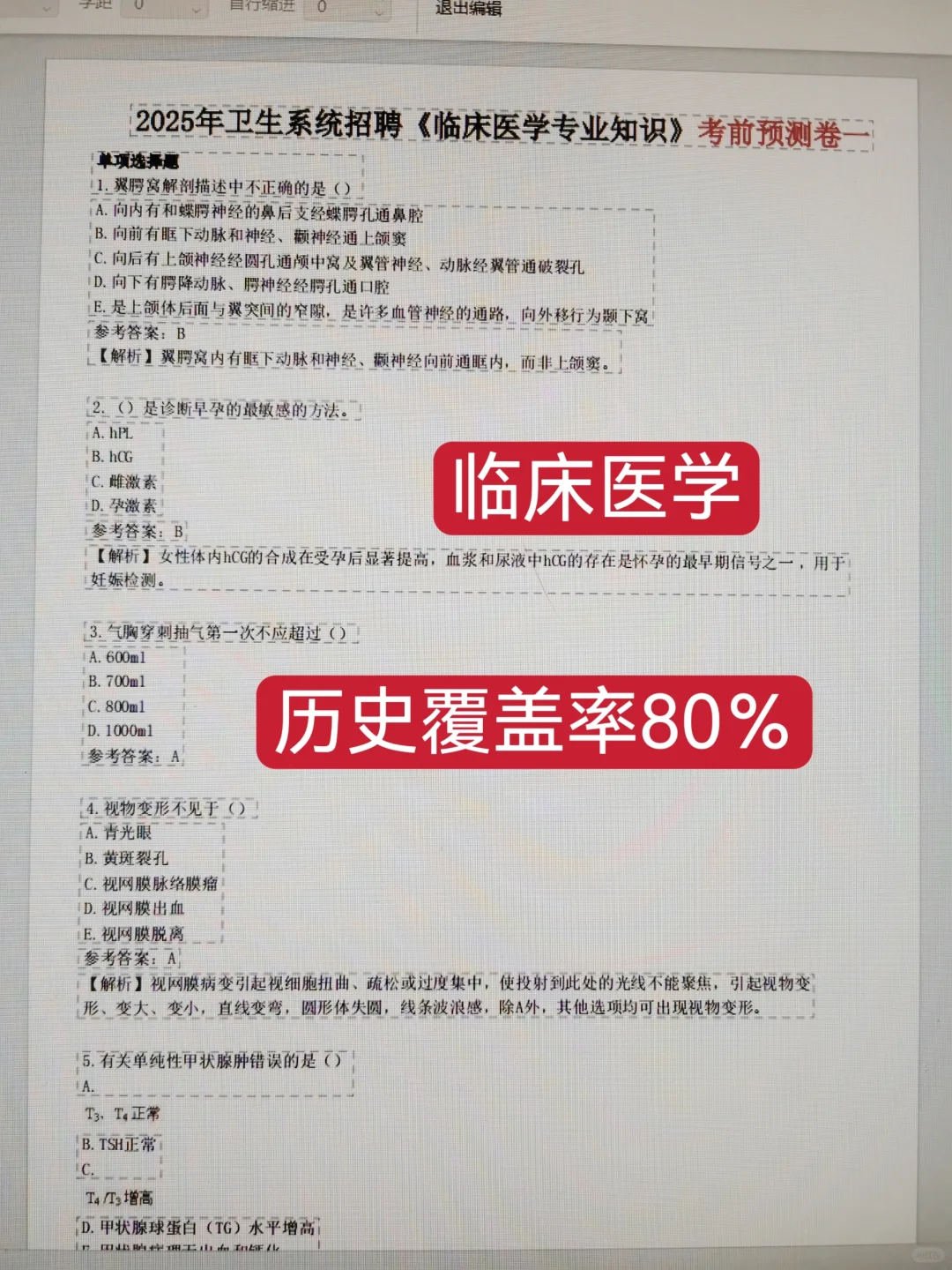 海南省人民医院招聘🔥就刷这个app就够了